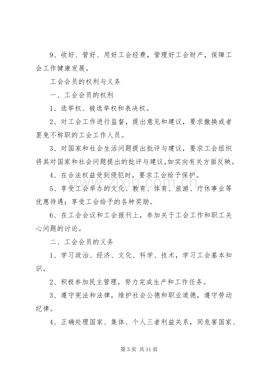 工会基层组织工作规章制度.docx_第3页