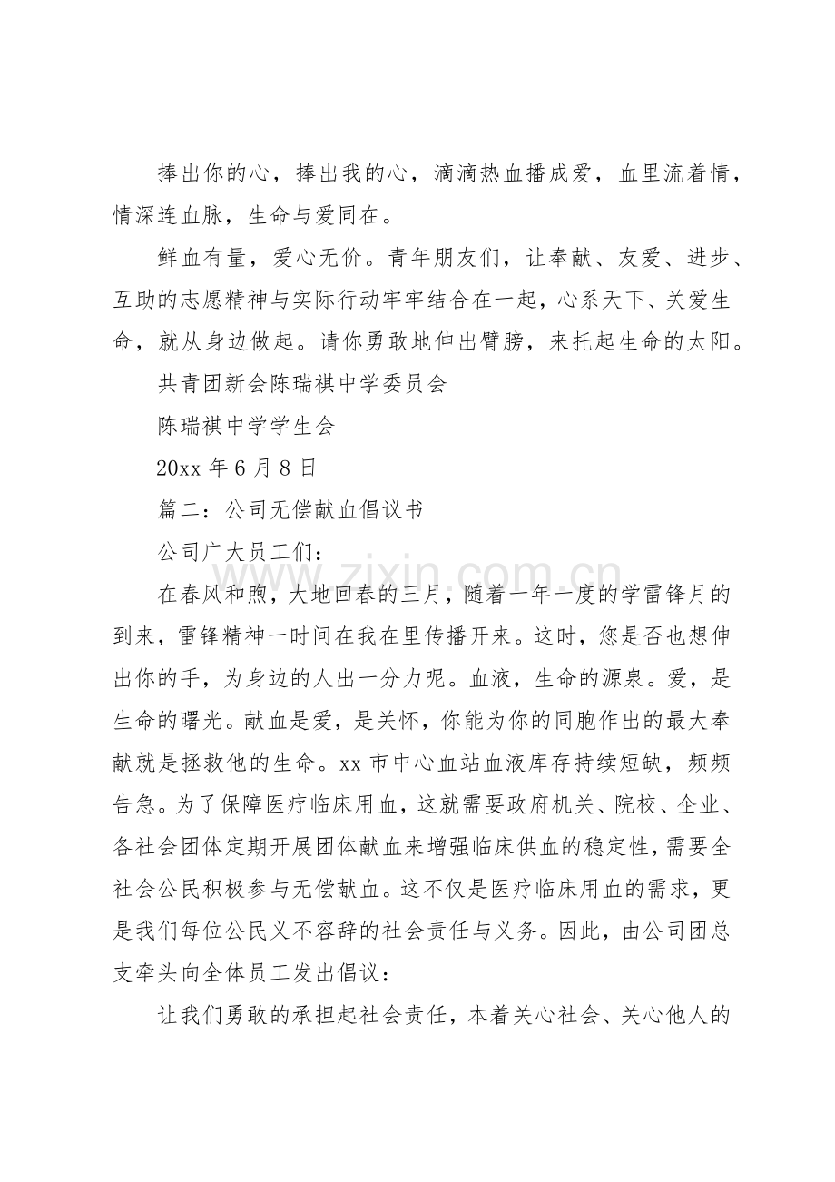 无偿献血倡议书范文(19).docx_第2页