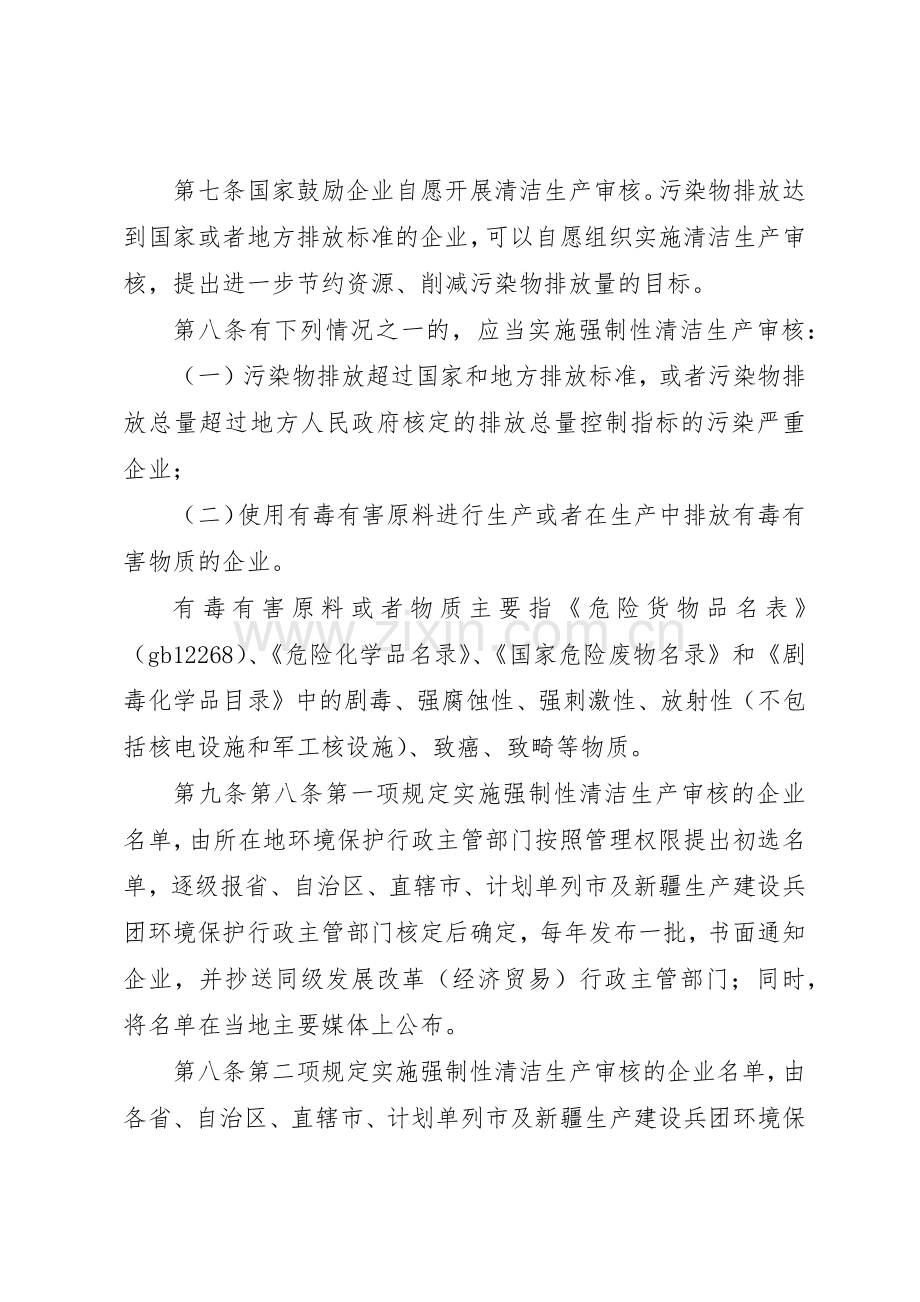 清洁生产审核规章制度.docx_第2页