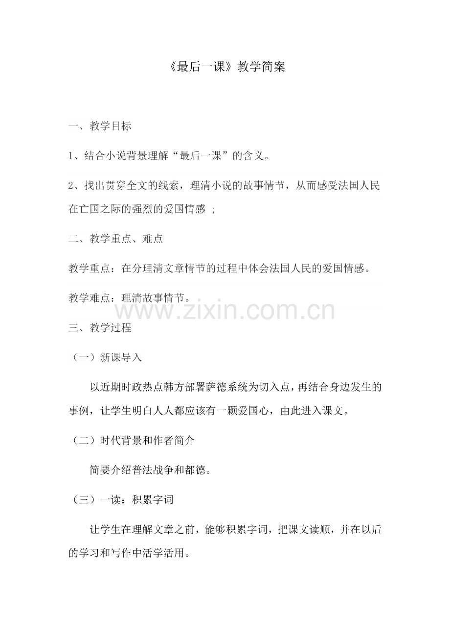 教学简案.docx_第1页