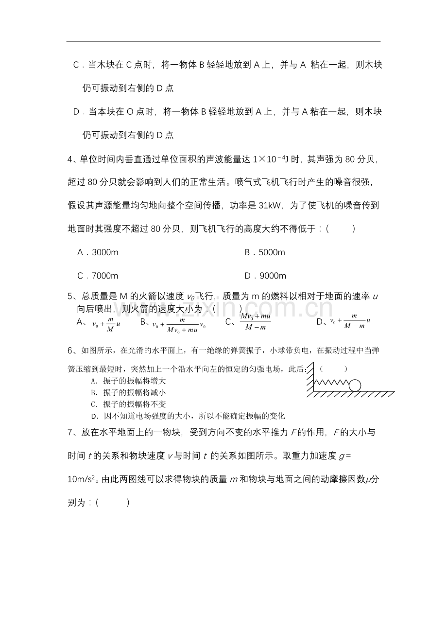 高考物理力学测试题.doc_第2页