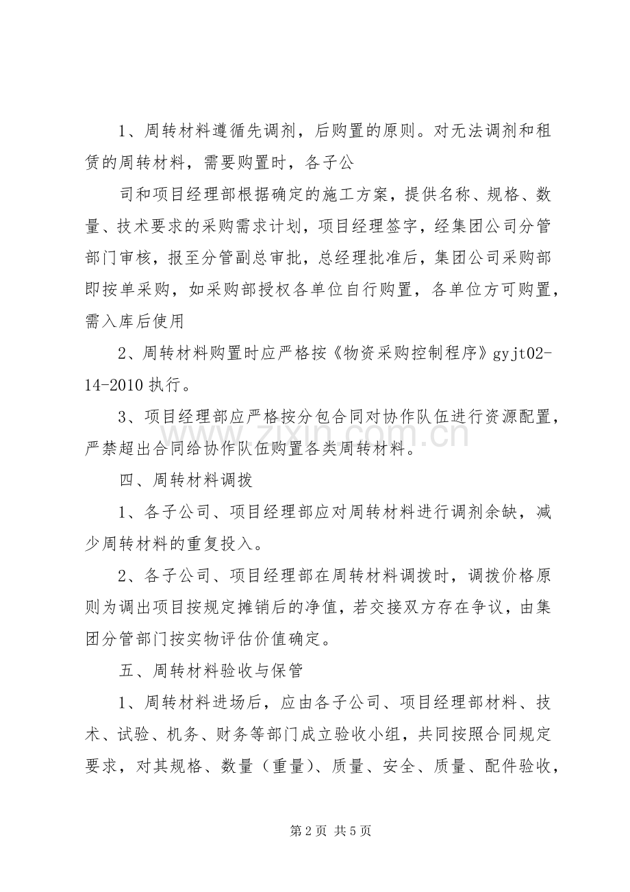 周转材料管理规章制度 .docx_第2页