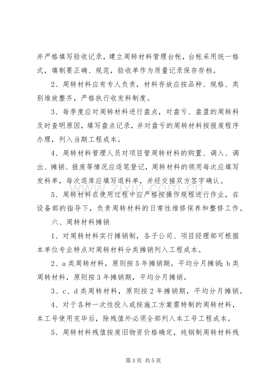 周转材料管理规章制度 .docx_第3页