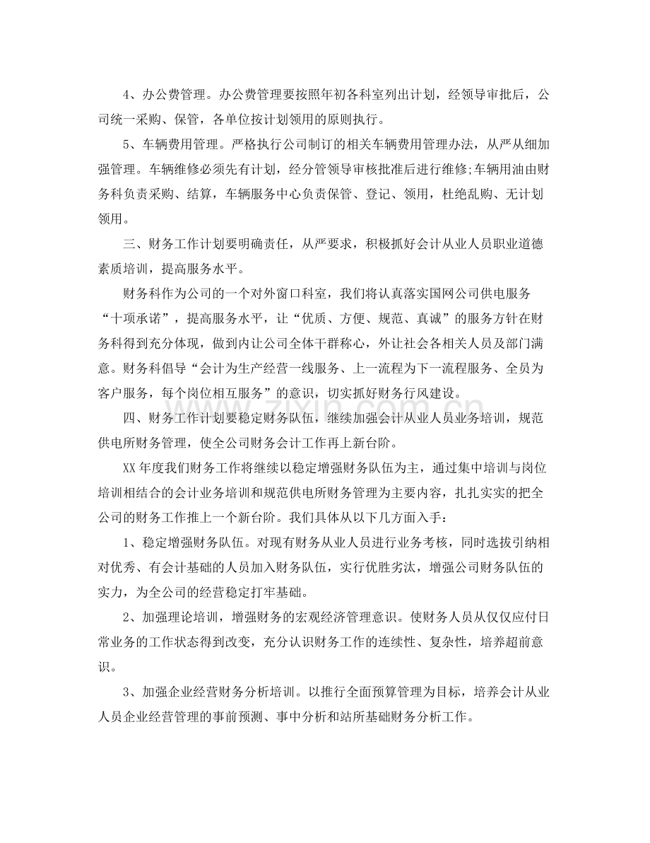 财务年度工作计划范文 .docx_第2页