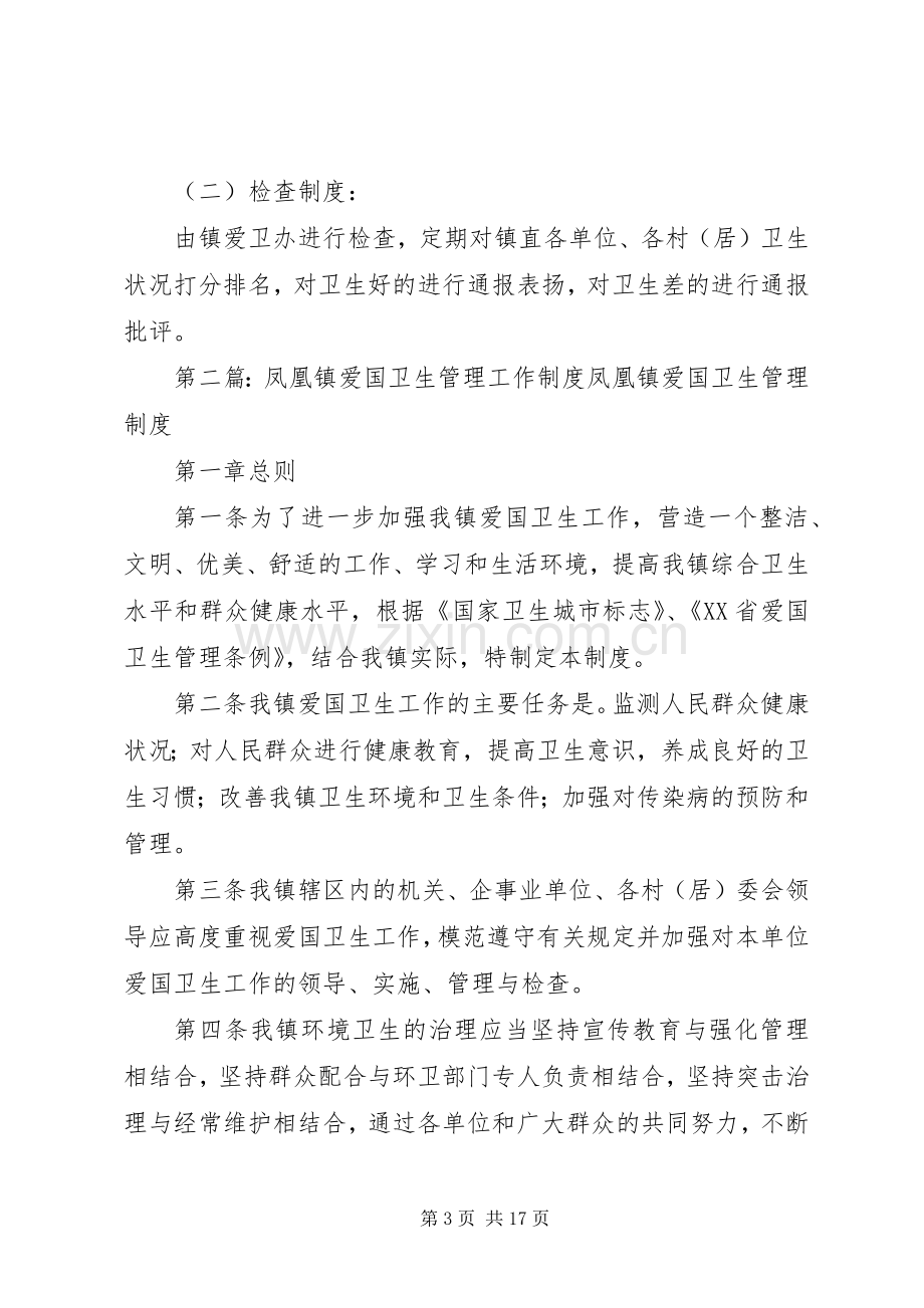 镇爱国卫生管理规章制度.docx_第3页