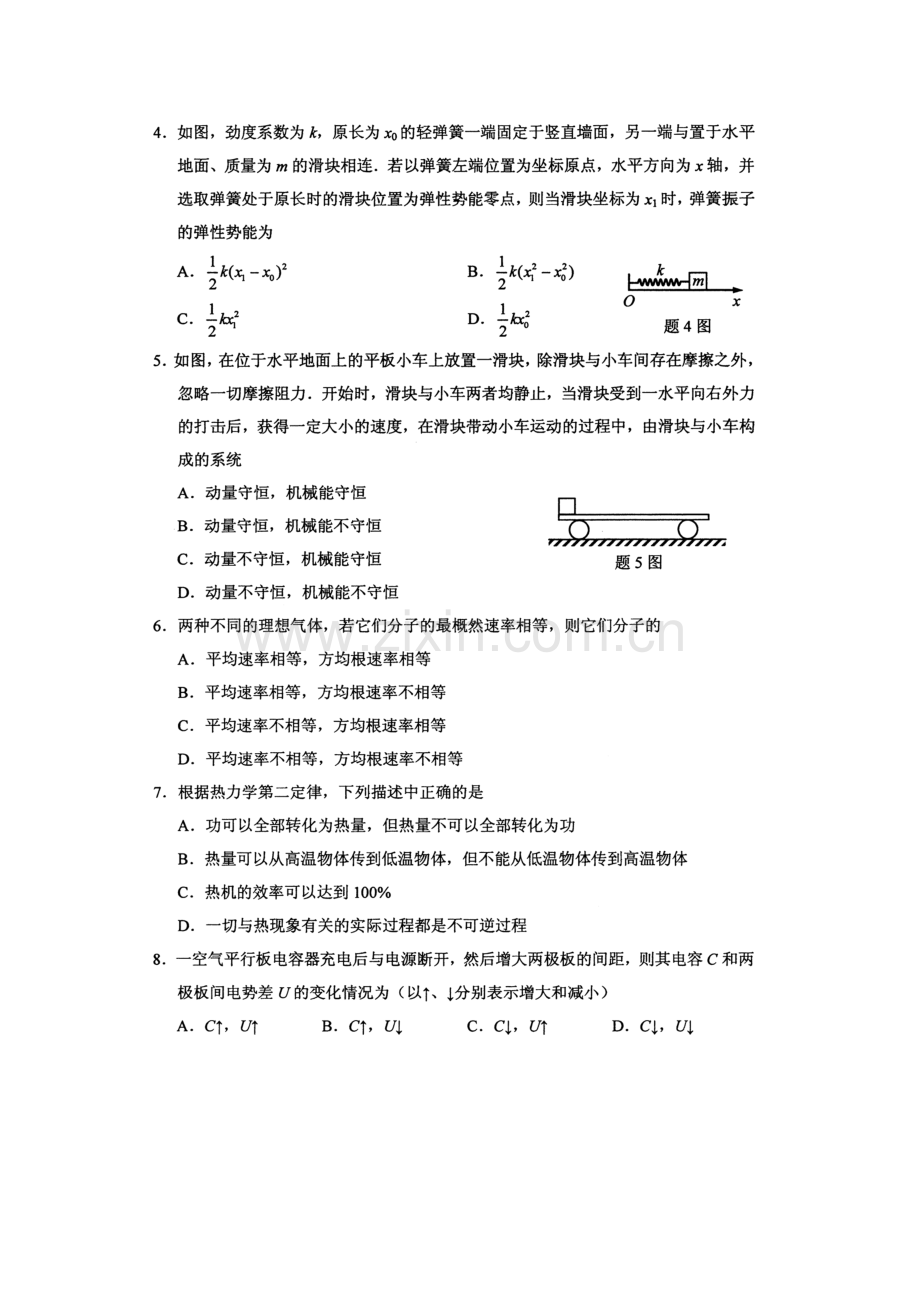 2022年全国10月高等教育自学考试物理工试题.doc_第2页