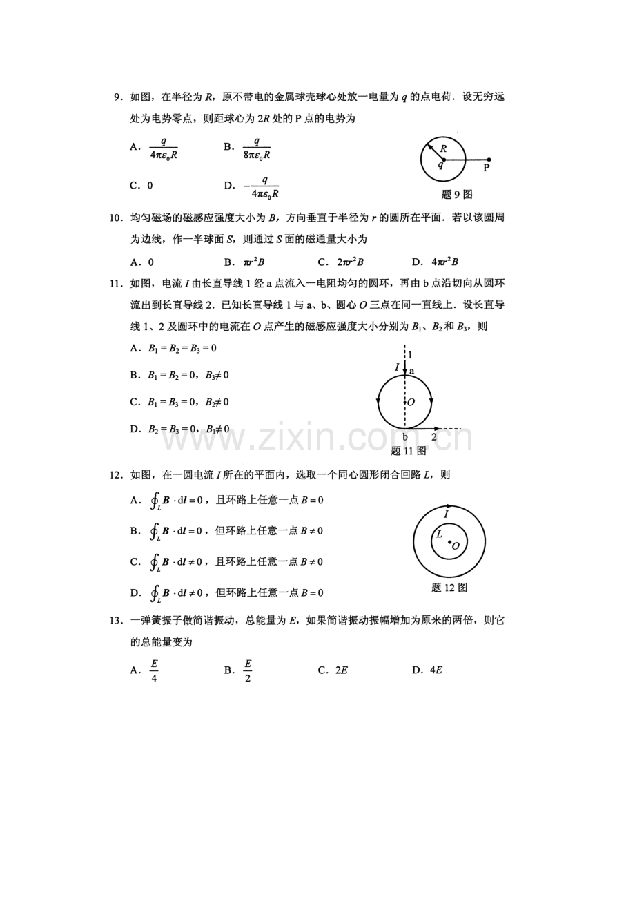 2022年全国10月高等教育自学考试物理工试题.doc_第3页