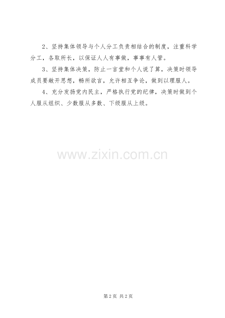 潭湘一中民主科学决策规章制度.docx_第2页