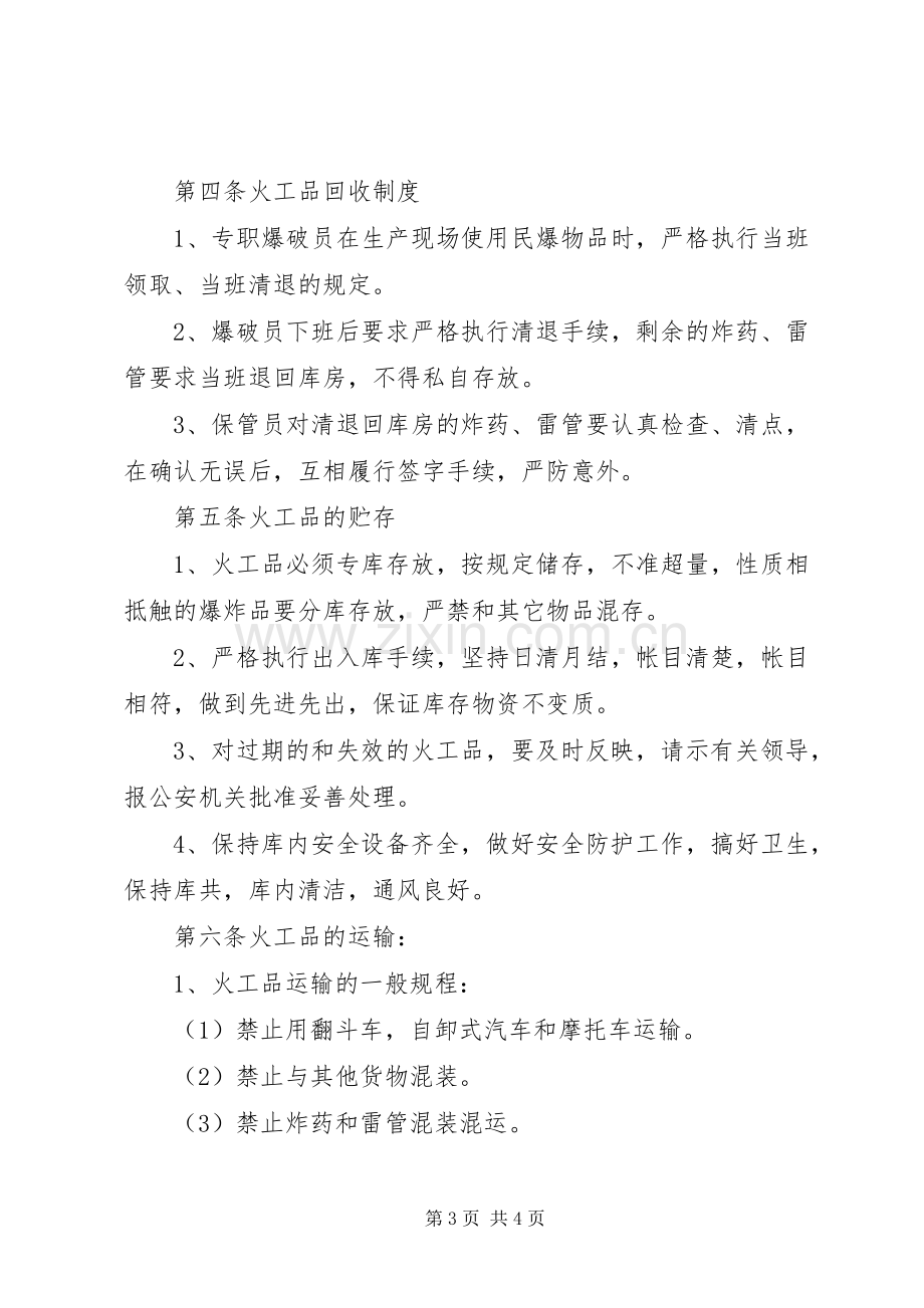 火工品管理规章制度.docx_第3页