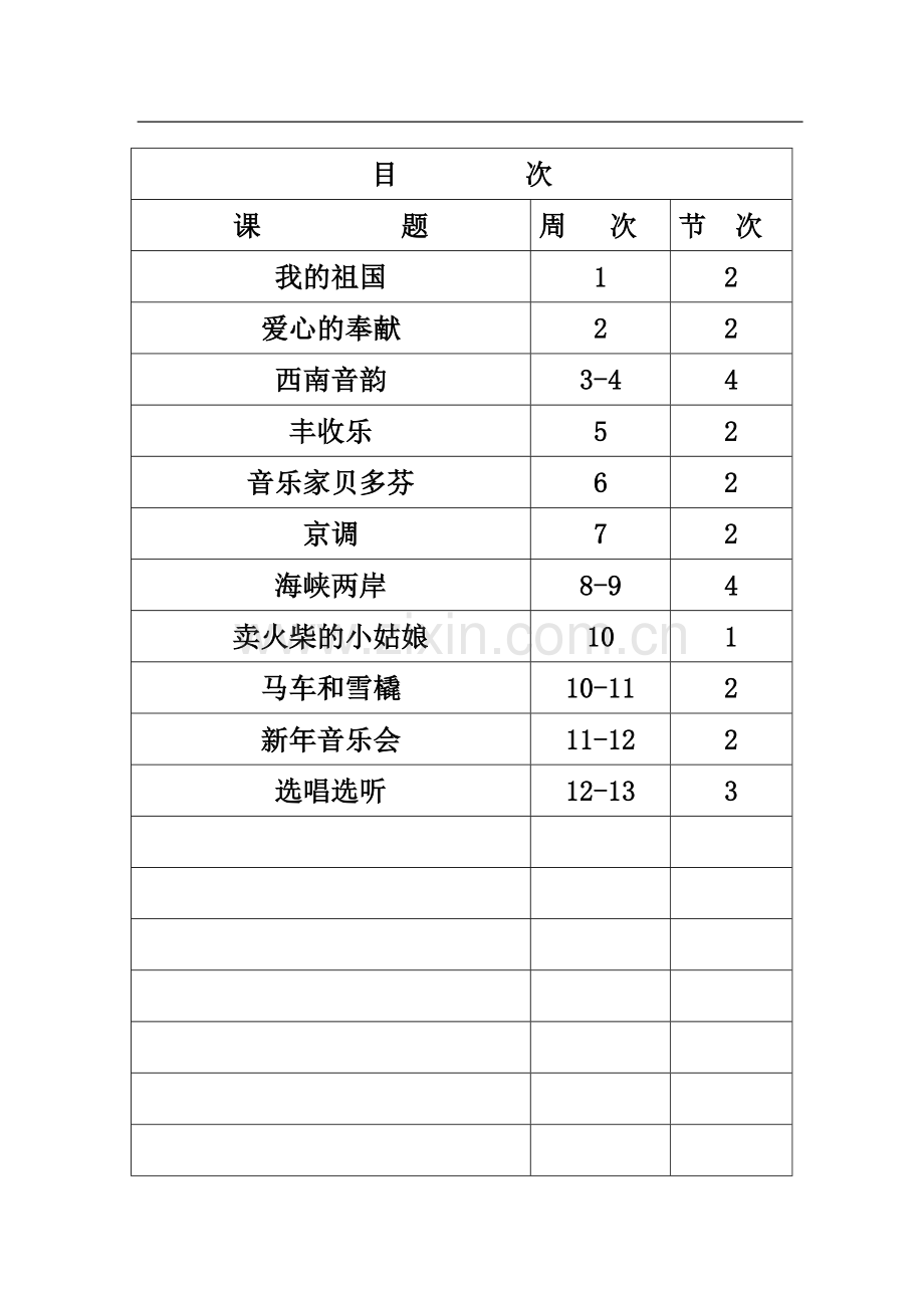 湘教版六年级上册音乐教案全册.doc_第2页