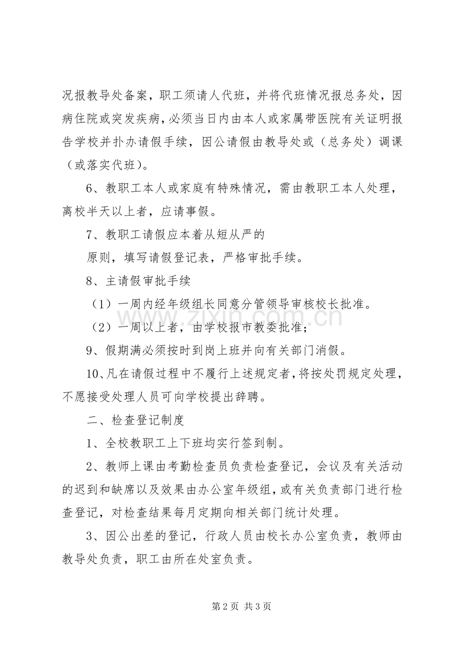 县区三合二小教职工考勤管理规章制度 .docx_第2页