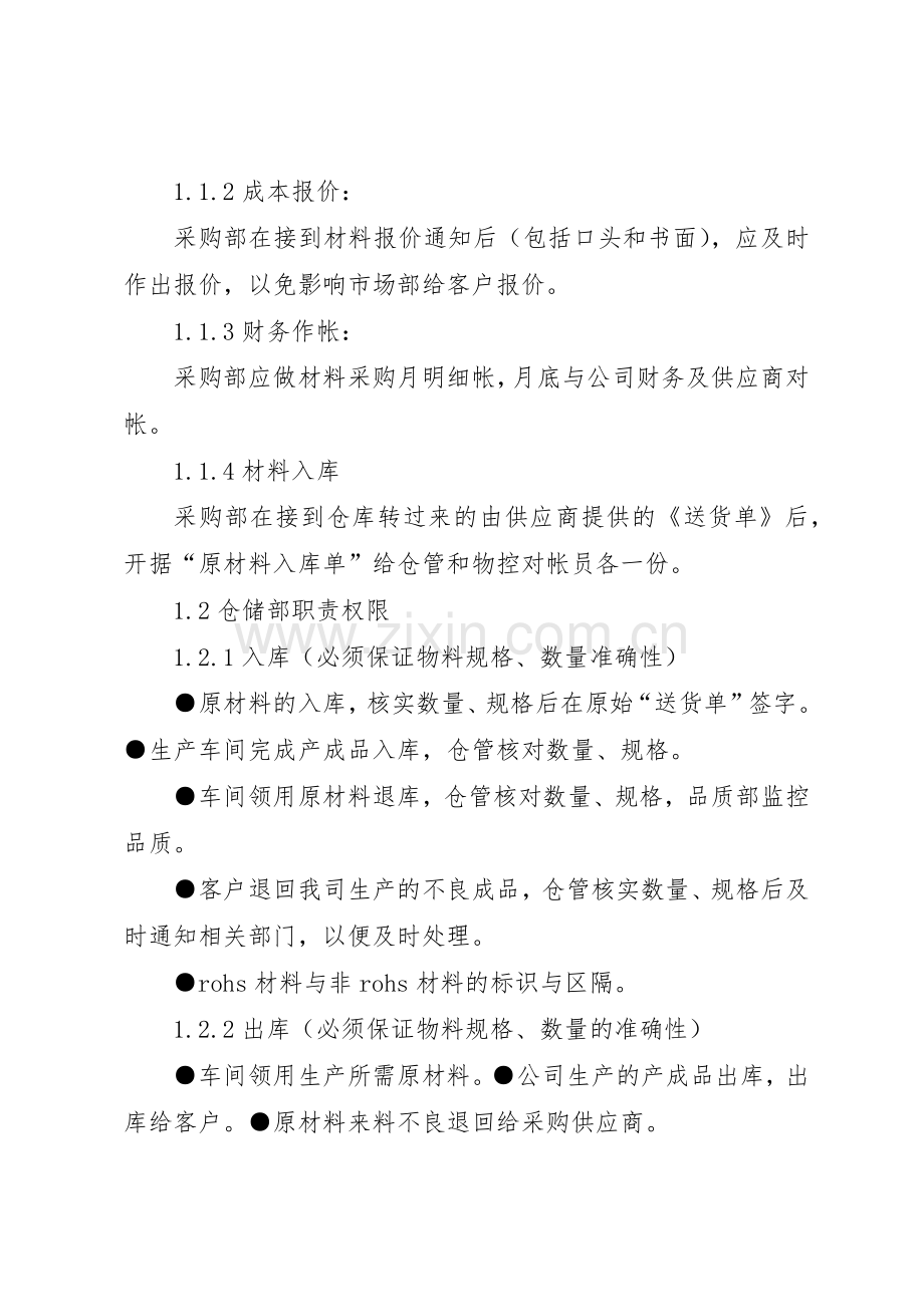 各部门职责要求及权限 .docx_第2页