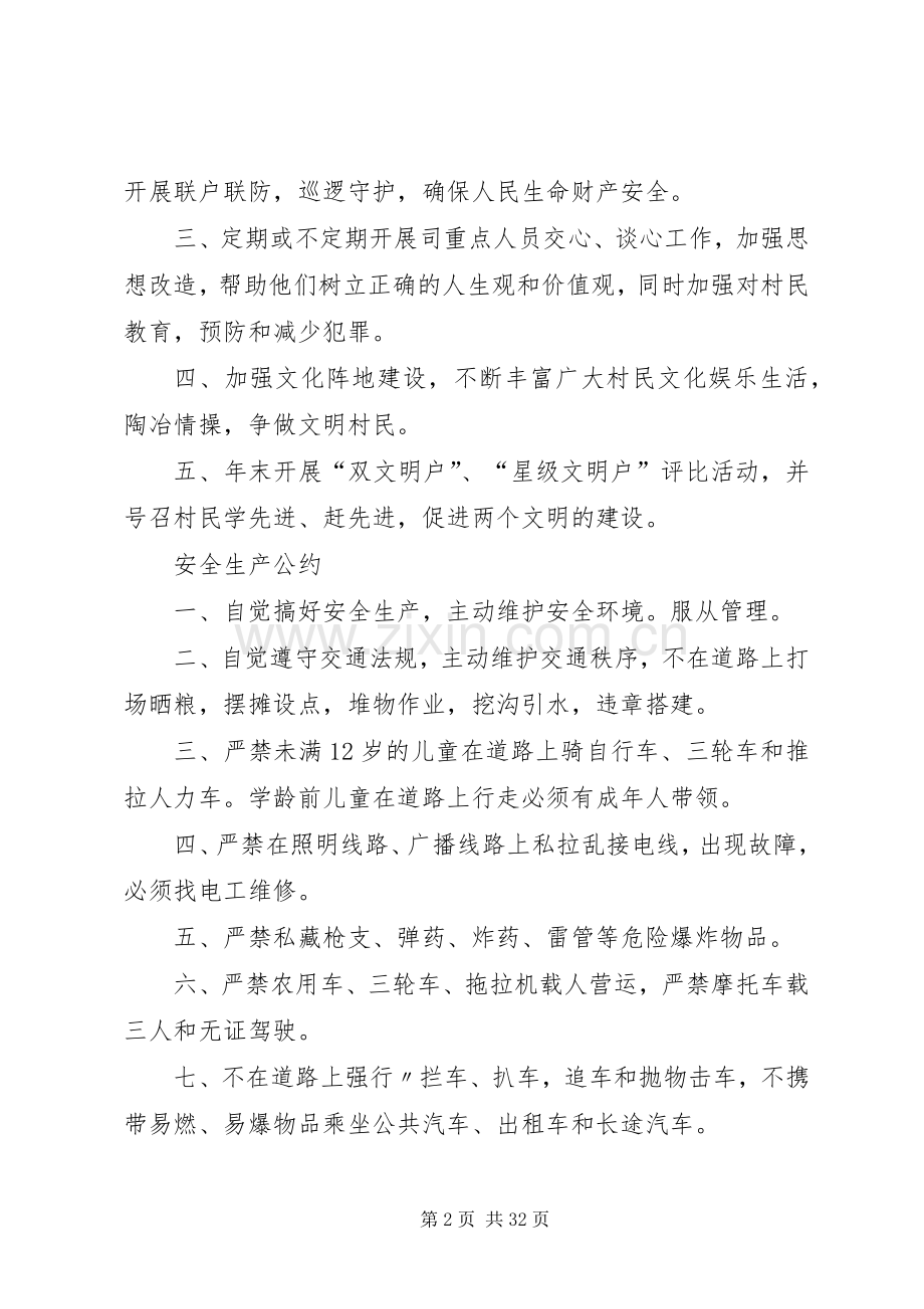 村级安全生产规章制度职责要求 .docx_第2页