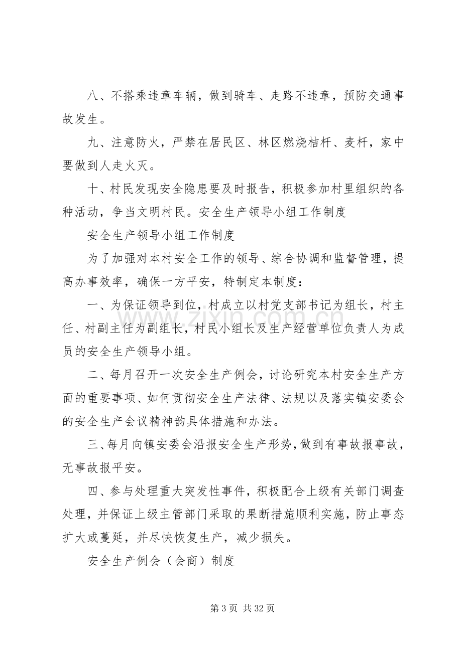 村级安全生产规章制度职责要求 .docx_第3页