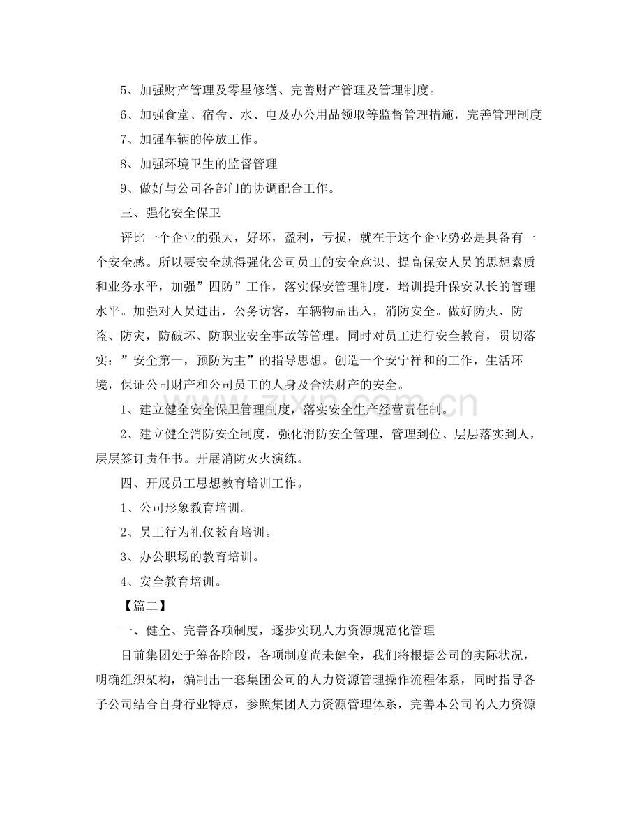 公司行政部门工作计划 .docx_第2页