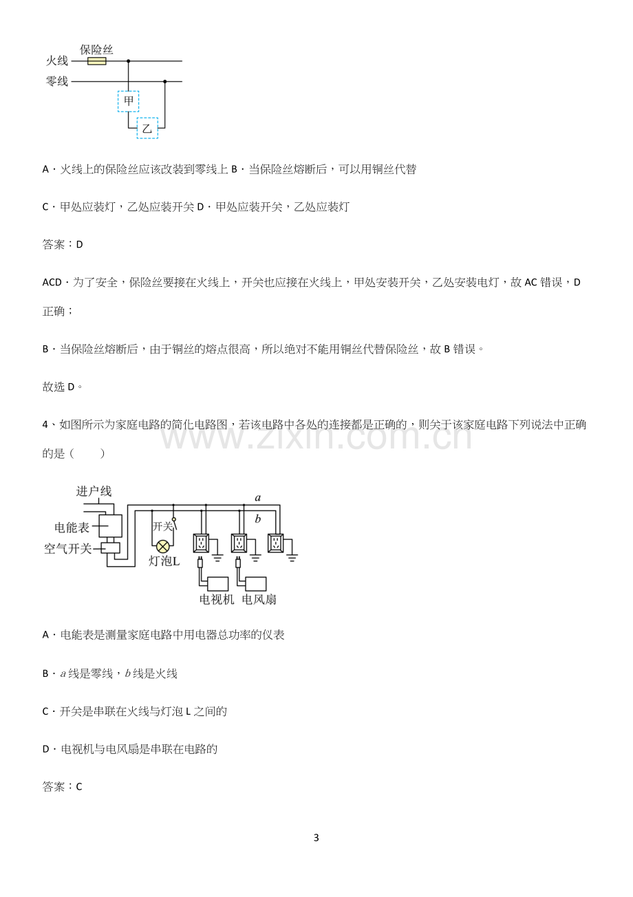 人教版2023初中物理九年级物理全册第十九章生活用电必须掌握的典型题.docx_第3页