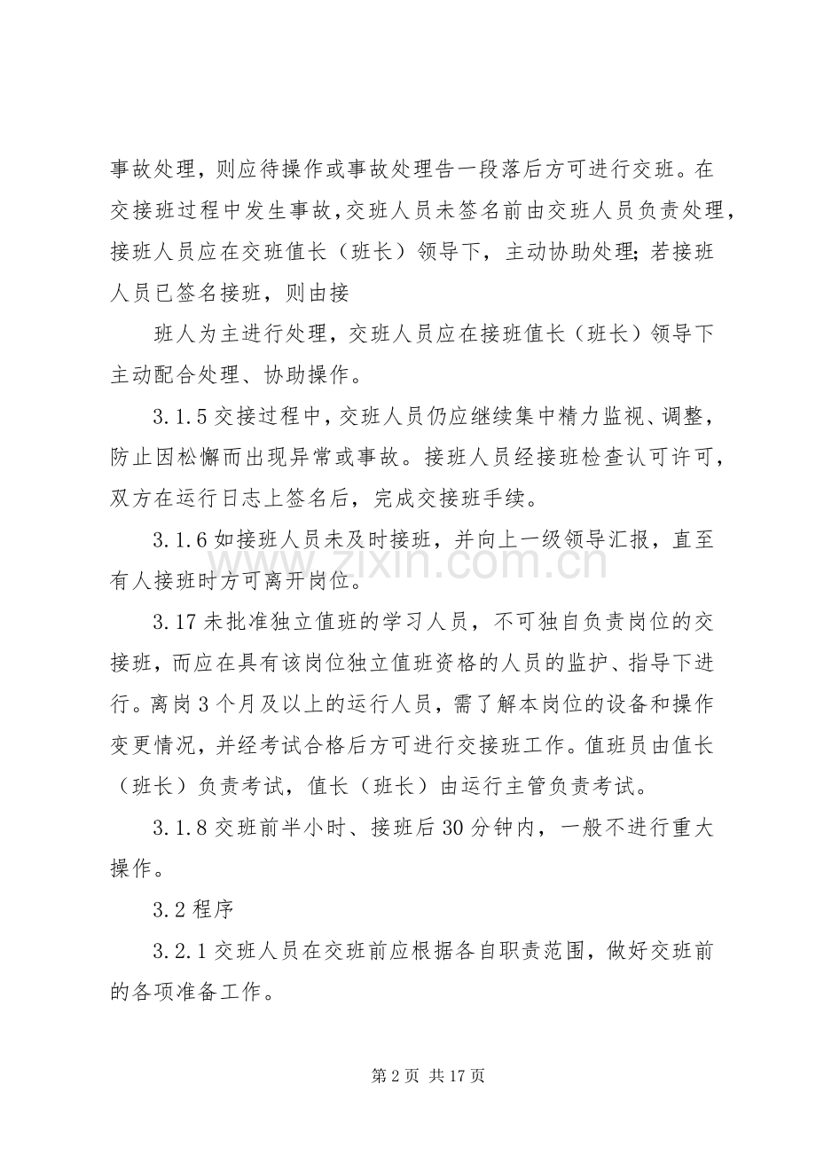 交接班管理规章制度细则 (2).docx_第2页