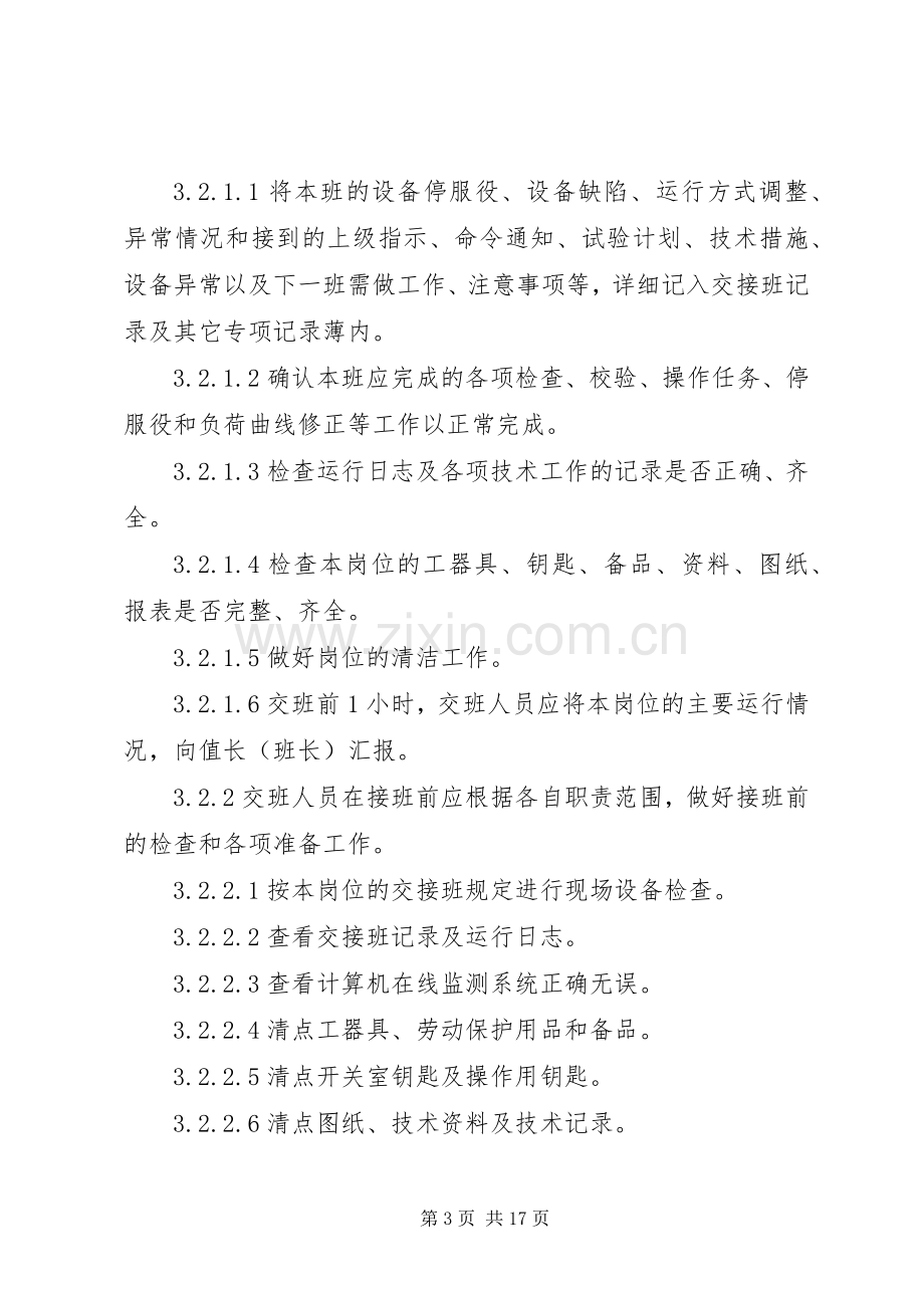 交接班管理规章制度细则 (2).docx_第3页