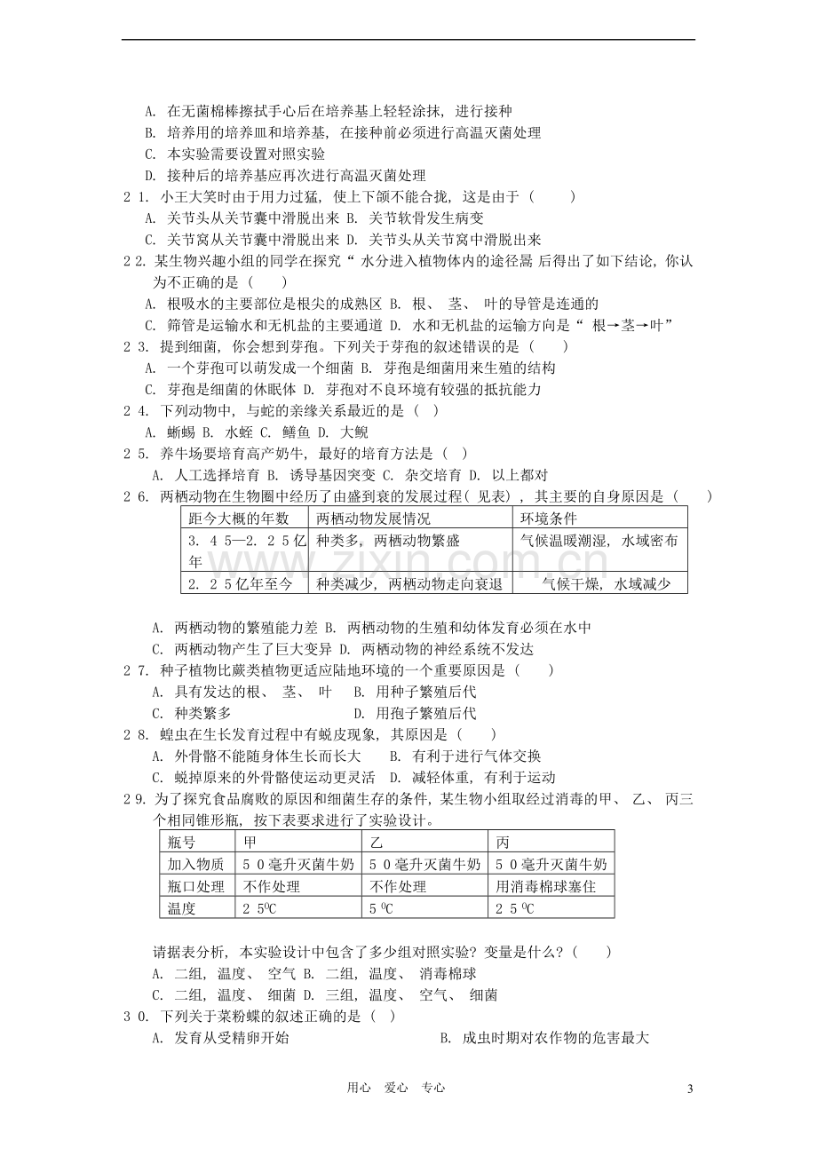 山东省青岛市2012年中考生物真题试题.doc_第3页