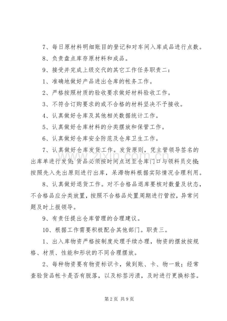 库管员安全职责要求.docx_第2页