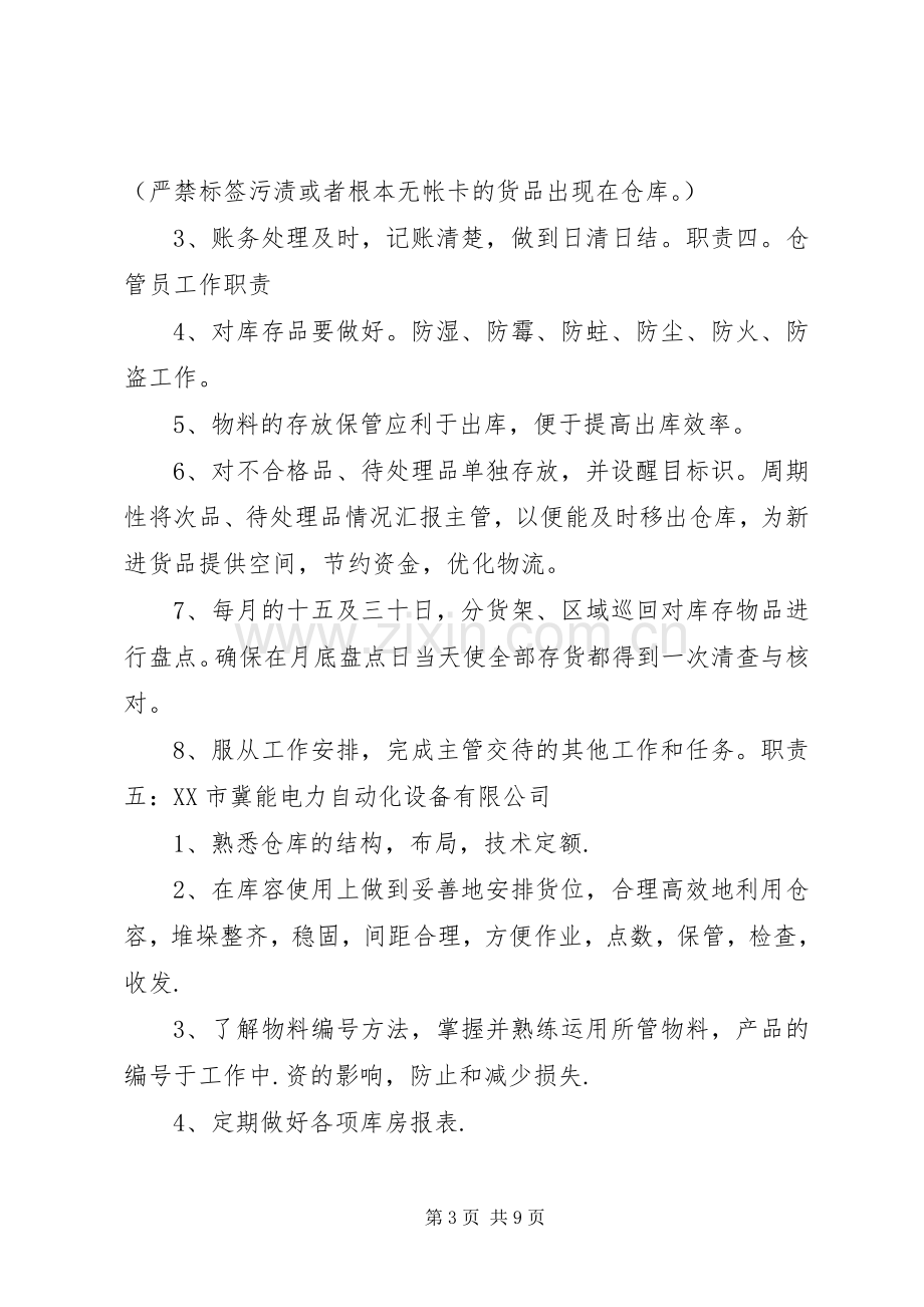 库管员安全职责要求.docx_第3页