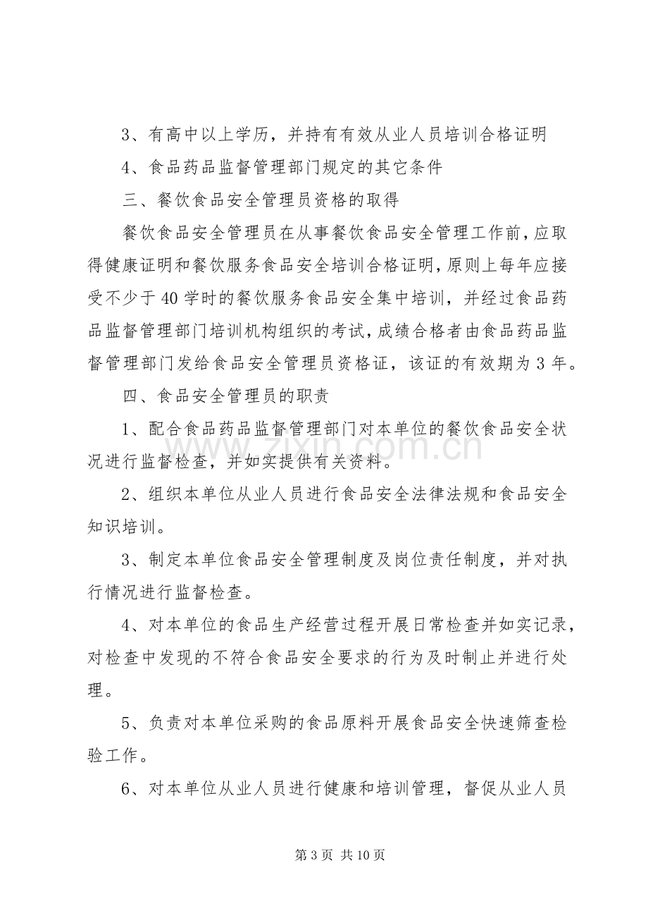 社区安全管理员职责要求规章制度.docx_第3页