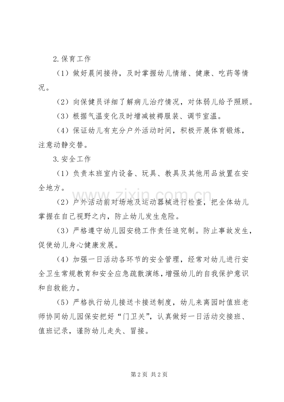 幼儿园教师工作职责要求(2).docx_第2页