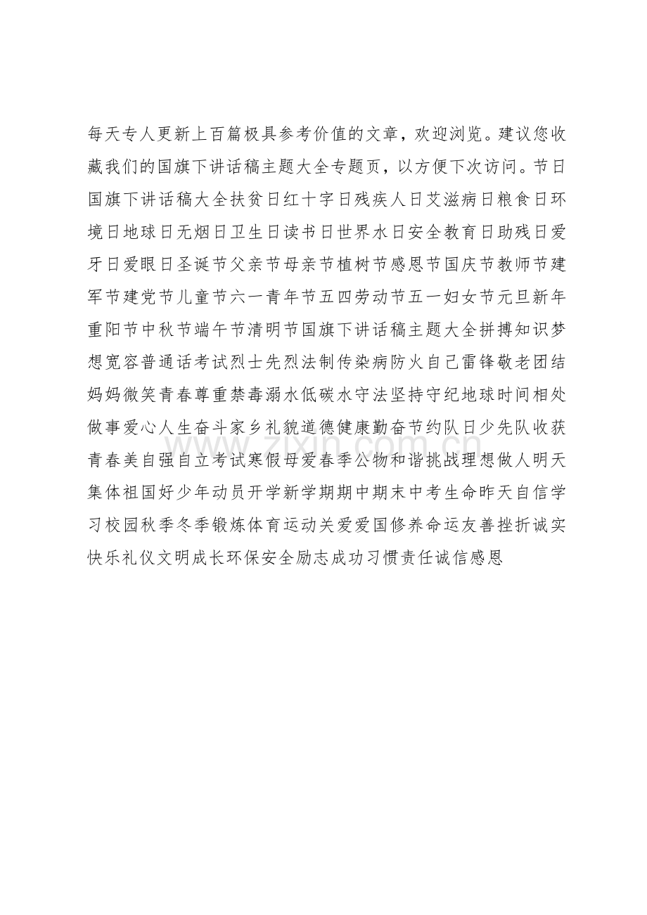 11月10日关于冬季锻炼的倡议书范文.docx_第2页