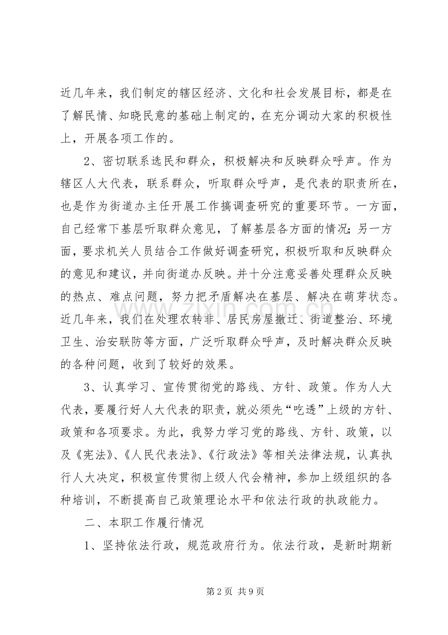 认真履行人大代表职责要求加快辖区经济发展(2).docx_第2页