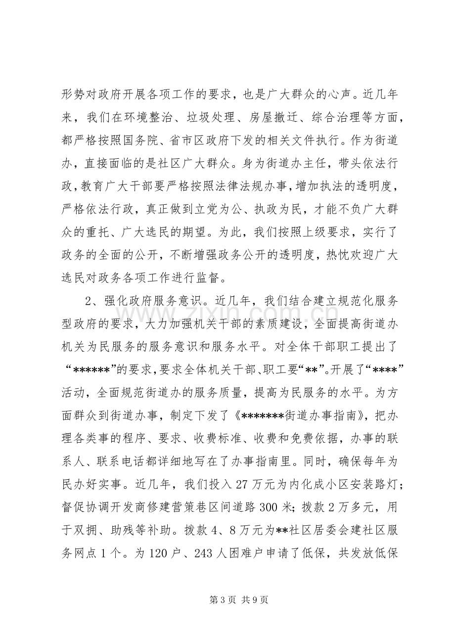 认真履行人大代表职责要求加快辖区经济发展(2).docx_第3页