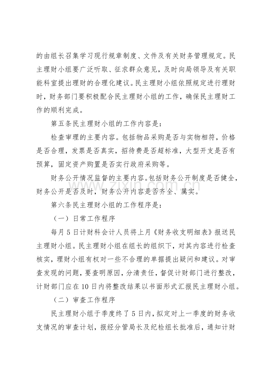 县地税局党风廉政建设规章制度细则和纪检监察工作规章制度细则.docx_第3页