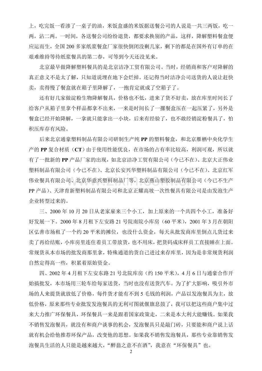 中国环保餐具的发展历程改变着我的人生.doc_第2页