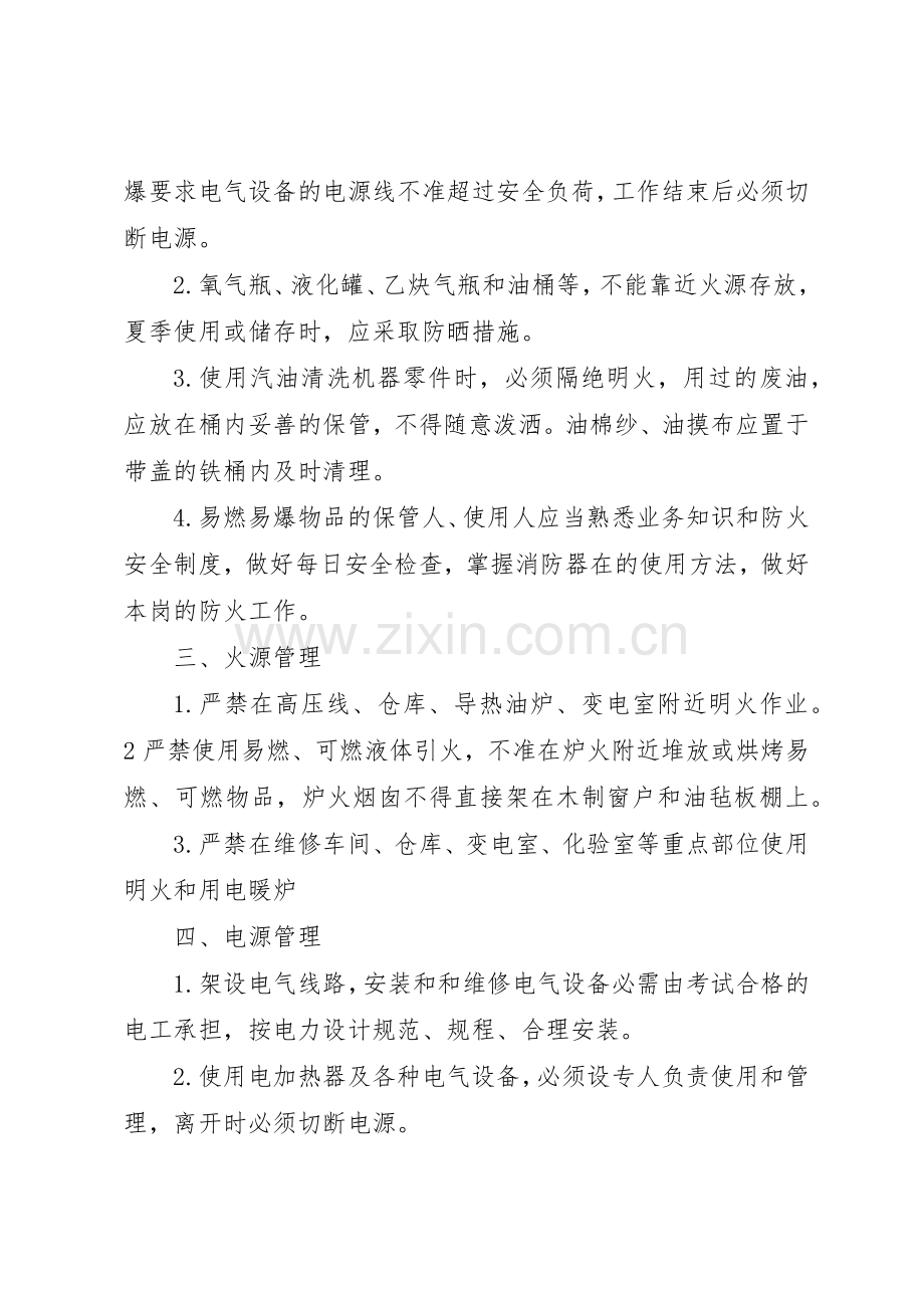 砖厂安全标准化规章制度细则.docx_第3页