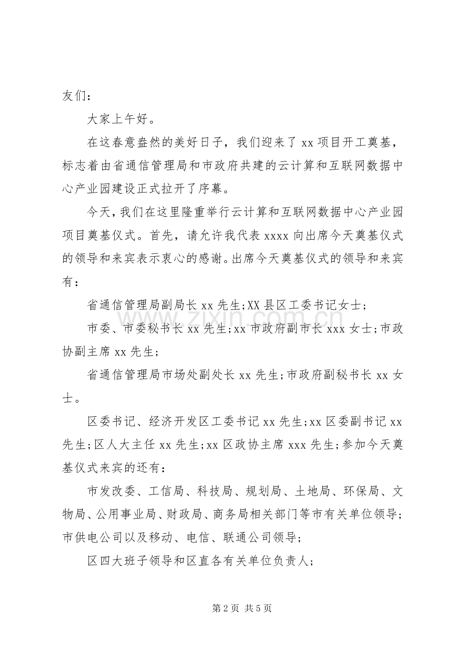 企业奠基仪式主持稿.docx_第2页