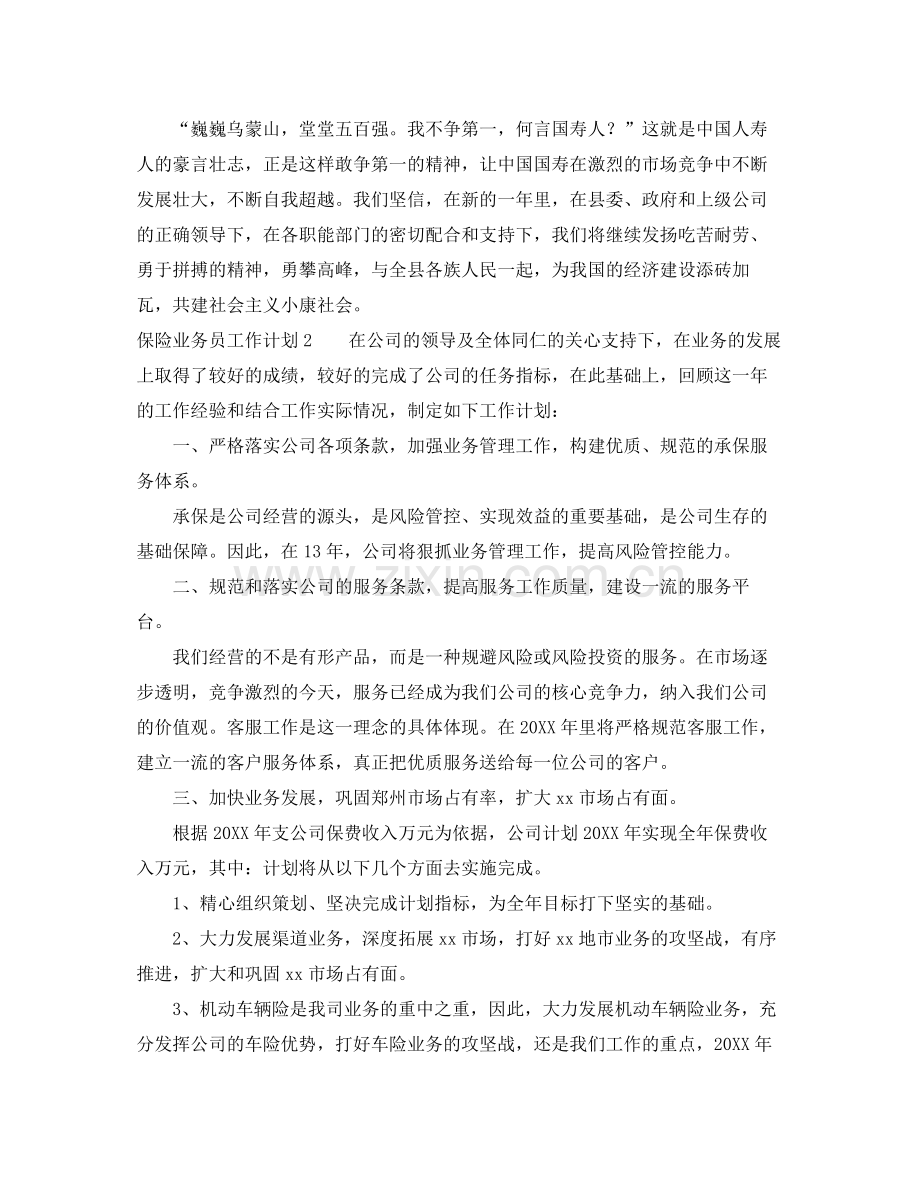 保险业务员工作计划3篇 .docx_第2页