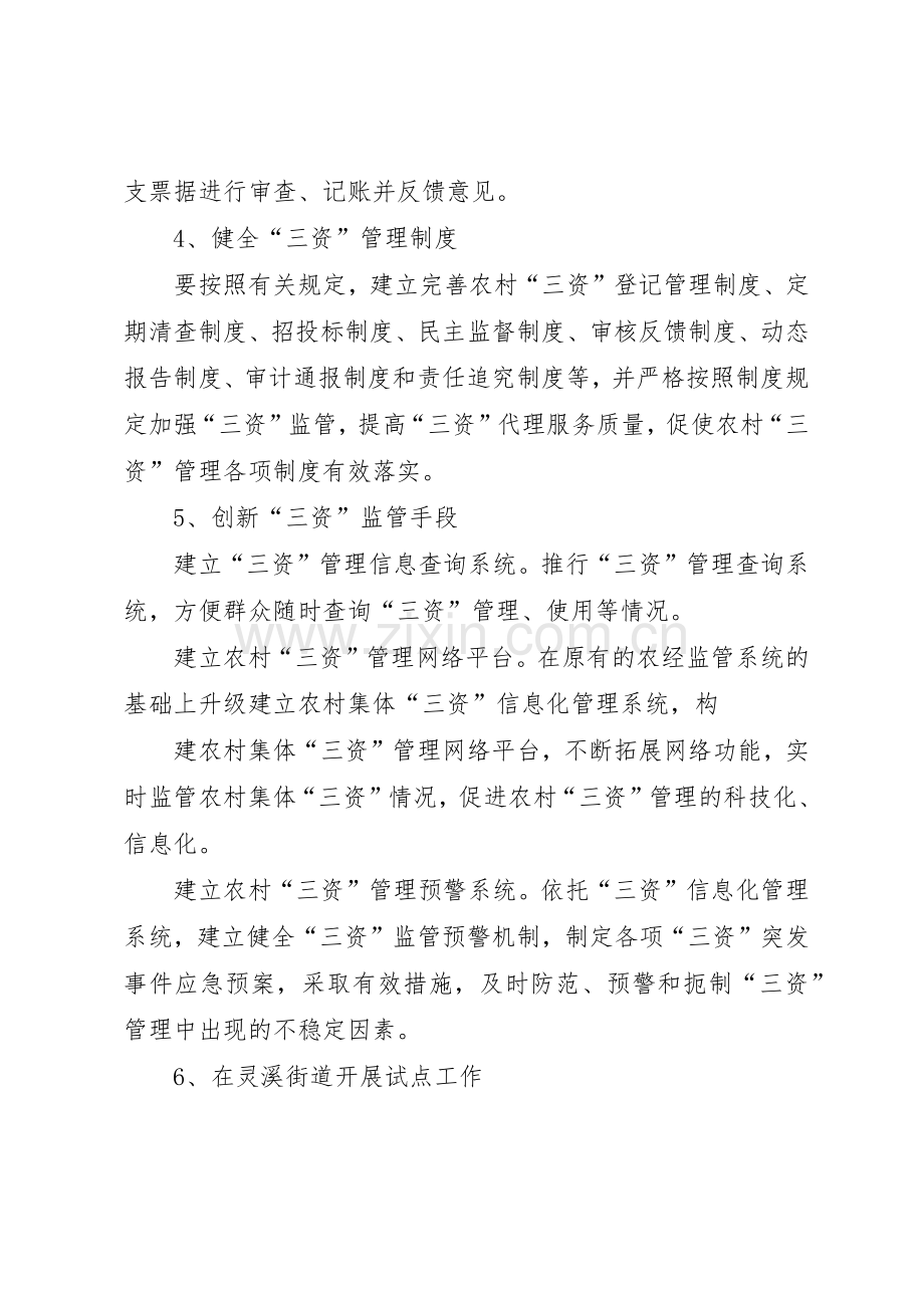 开拓创新扎实推进农村集体“三资”管理规章制度细则化规范化建设.docx_第3页