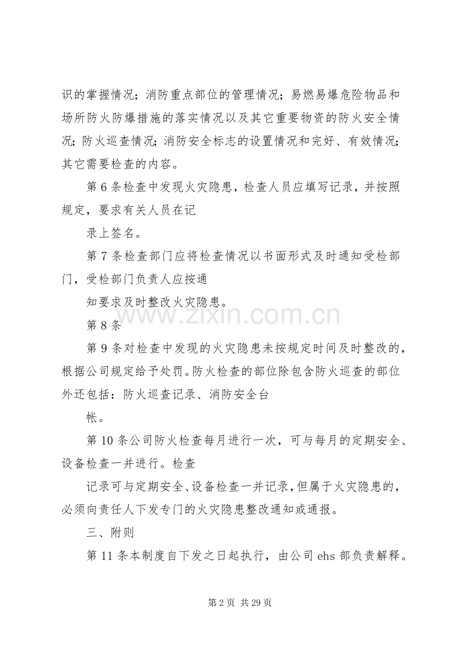 防火巡查检查规章制度[优秀范文五篇].docx_第2页