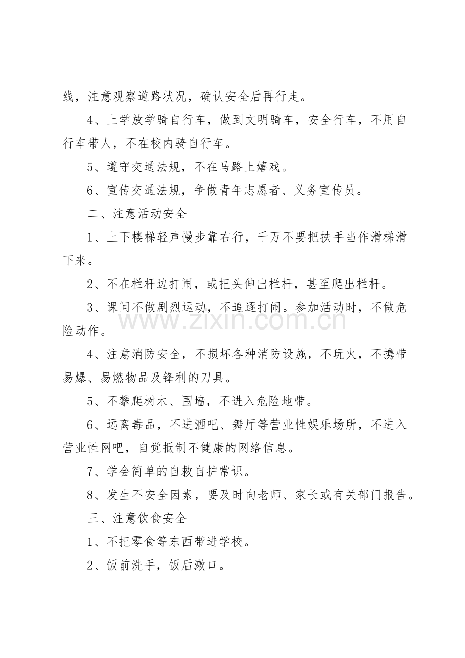 关爱生命倡议书范文3篇.docx_第3页