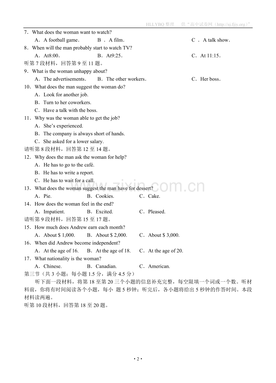 重庆市重庆一中2013届高三上学期第一次摸.doc_第2页