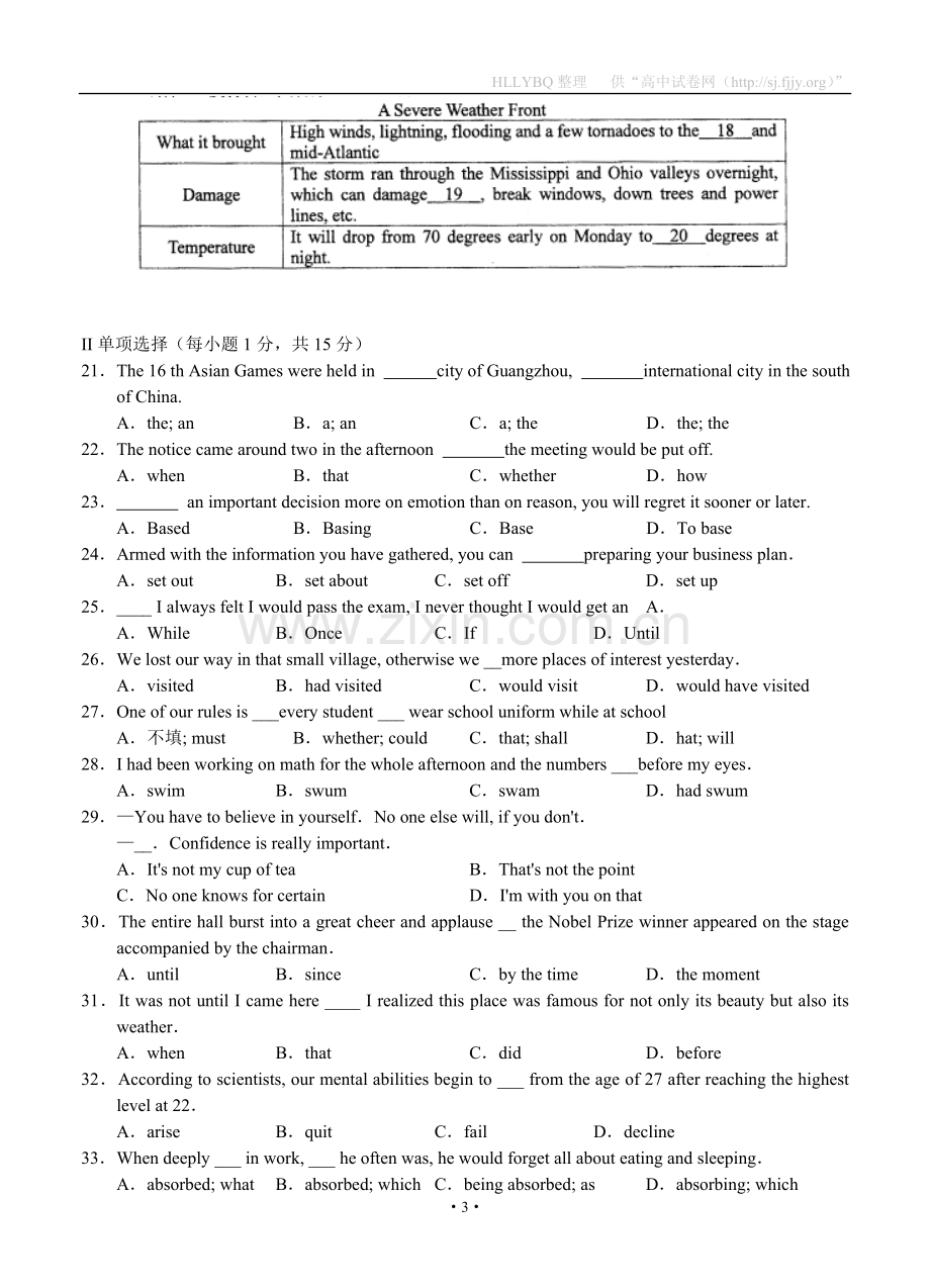 重庆市重庆一中2013届高三上学期第一次摸.doc_第3页