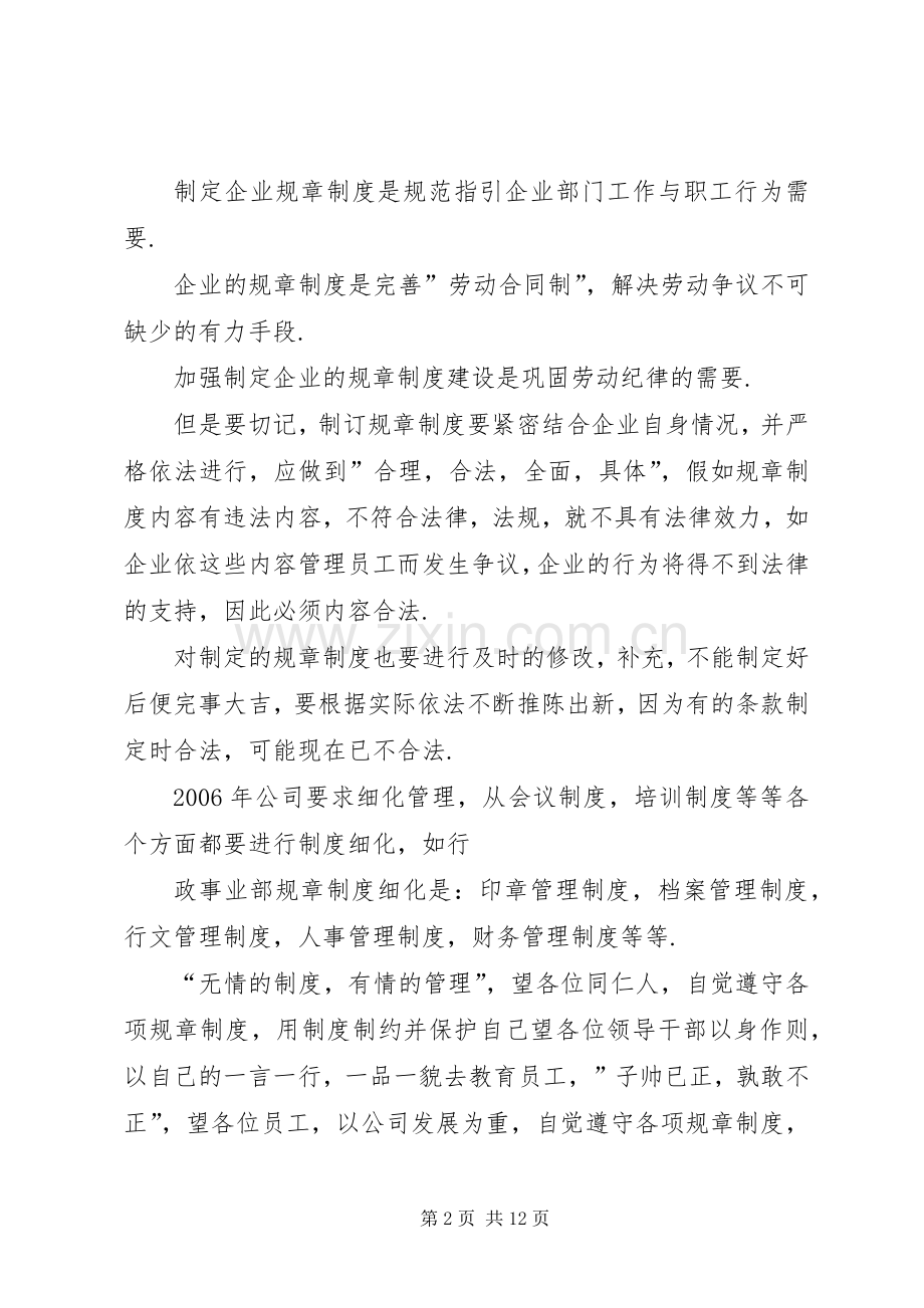 规章规章制度的重要性 .docx_第2页