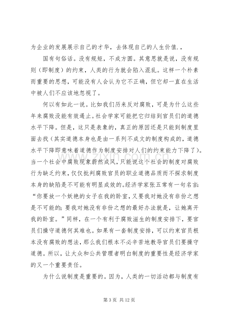 规章规章制度的重要性 .docx_第3页