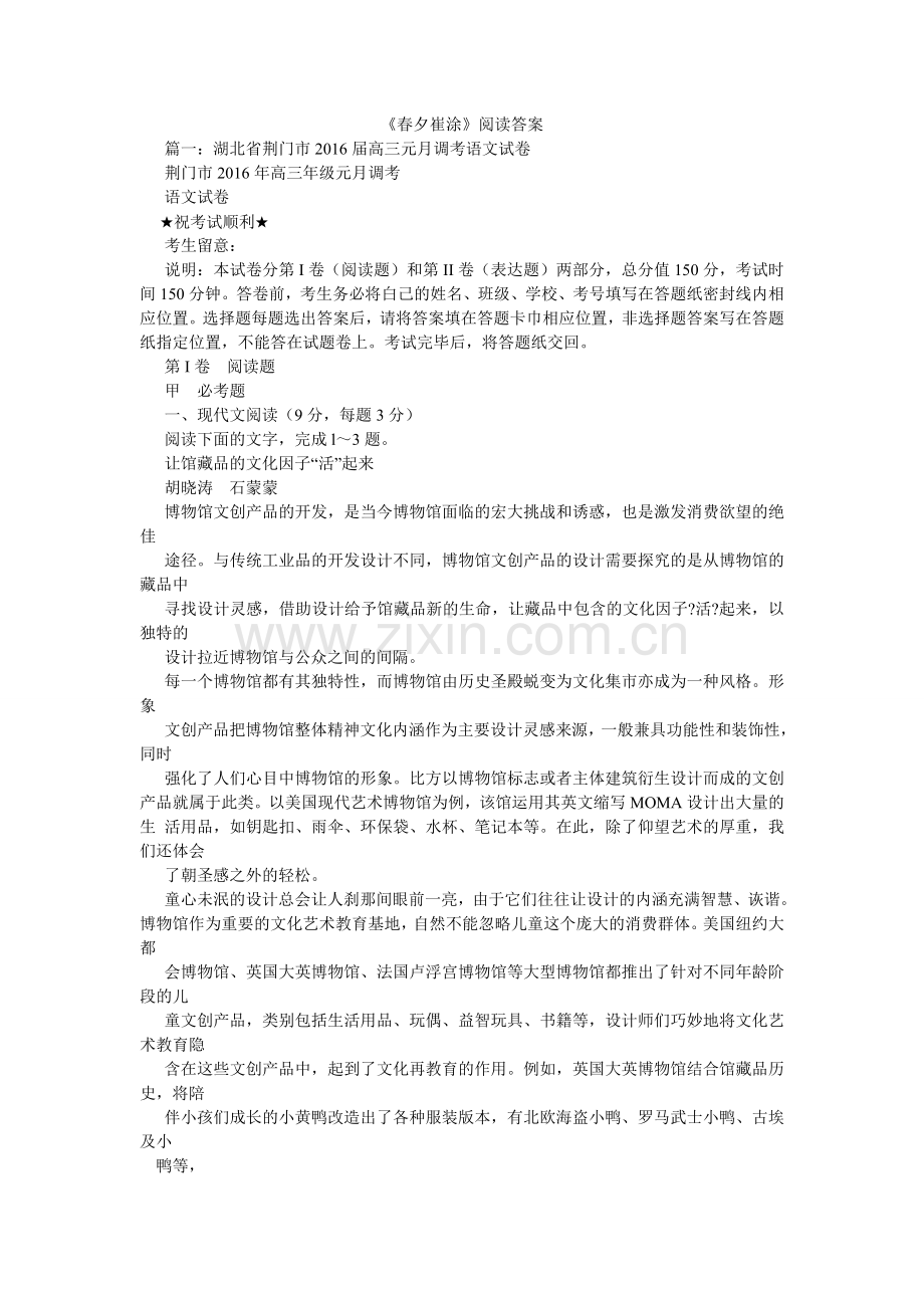 春夕崔ۥ涂阅读答案.doc_第1页