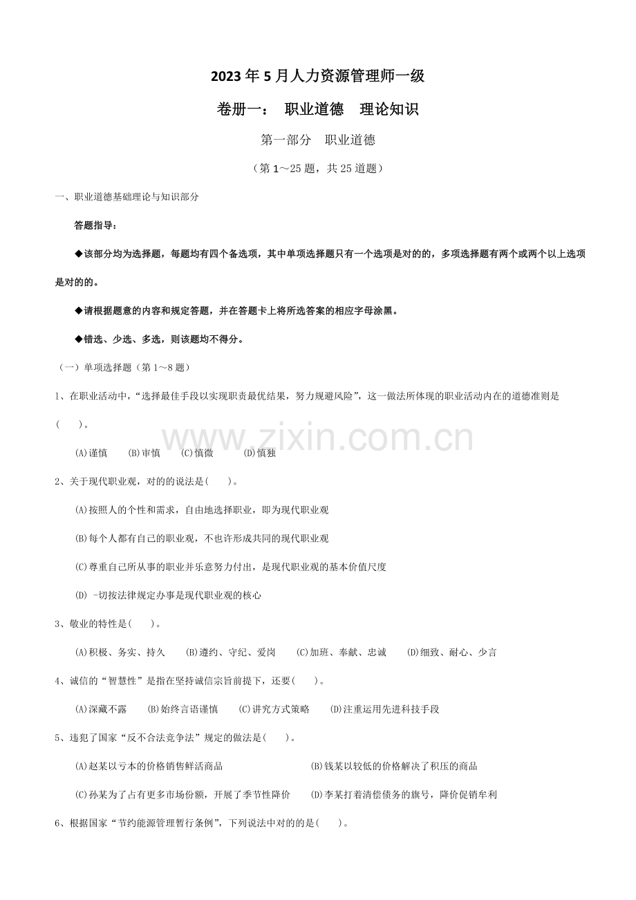 2023年人力资源管理师一级高级.doc_第1页