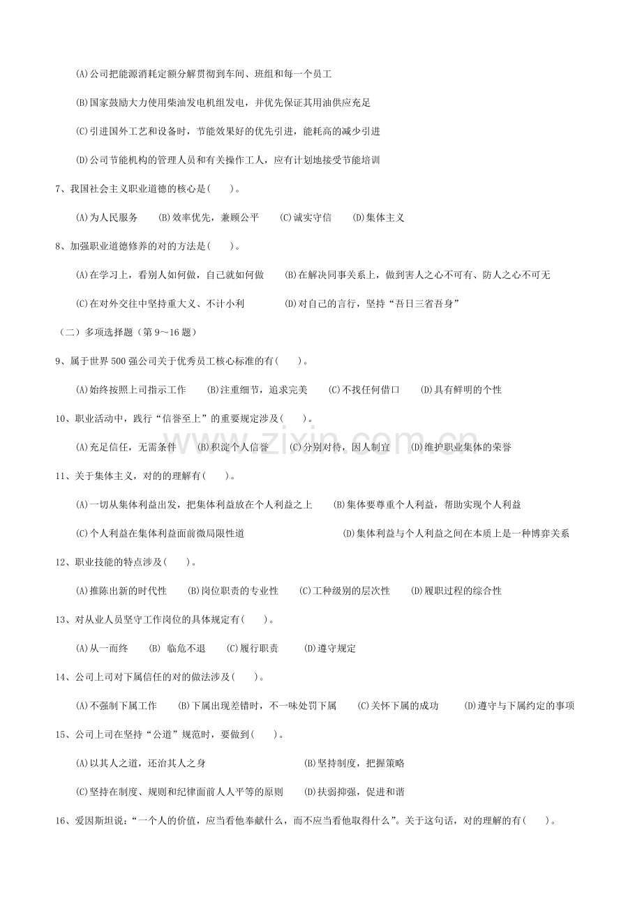 2023年人力资源管理师一级高级.doc_第2页