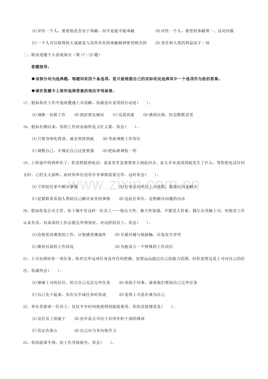 2023年人力资源管理师一级高级.doc_第3页