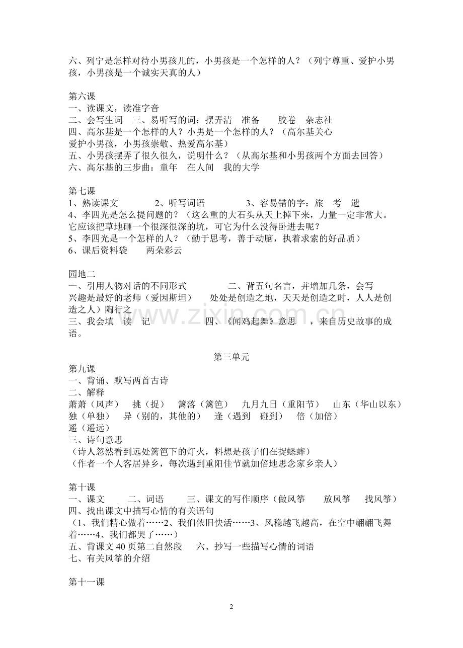 人教版三年级语文上册期末总复习每课重点.doc_第2页