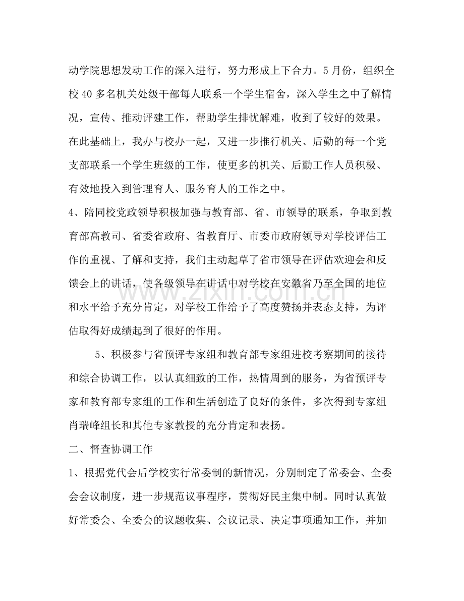 企业党委办公室2020年工作计划 .docx_第2页