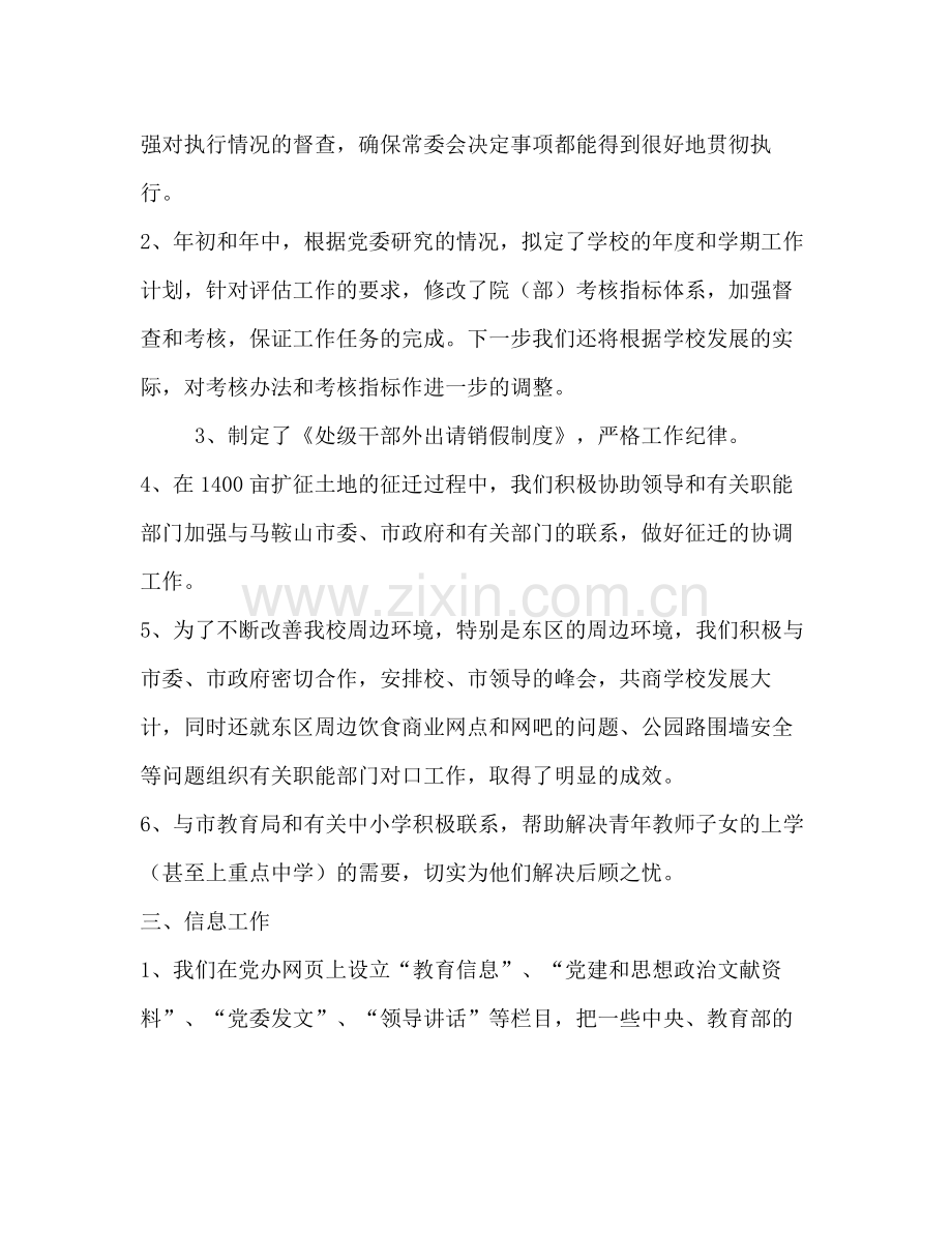 企业党委办公室2020年工作计划 .docx_第3页