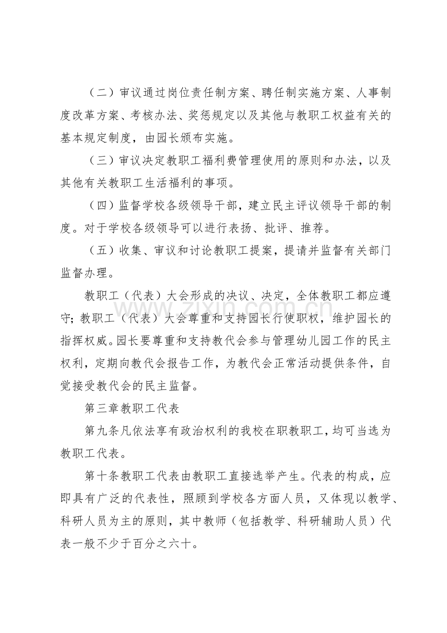 茂林小学教职工代表大会规章制度细则.docx_第2页